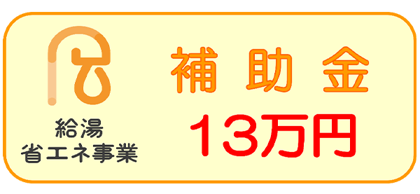 13万円_2024
